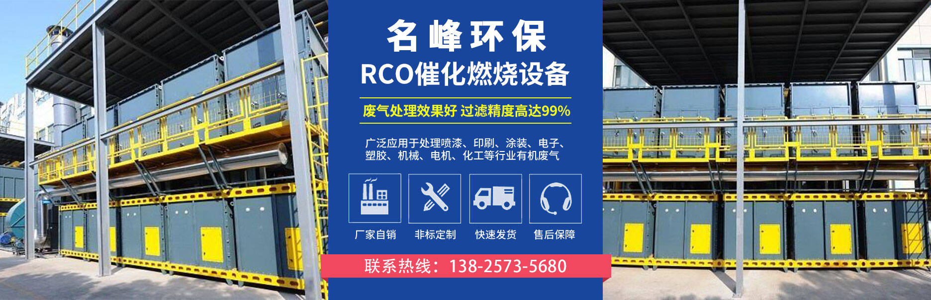 名峰环保rco催化燃烧